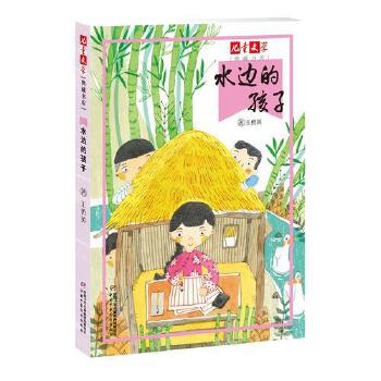 旧版 水边的孩子